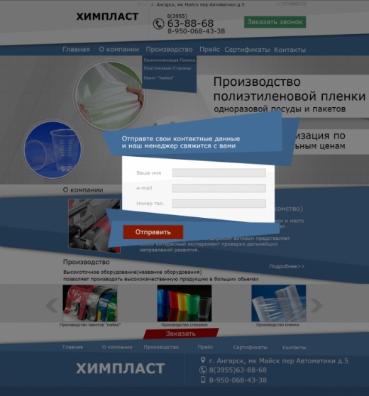 Сайт продукции из полиэтилена