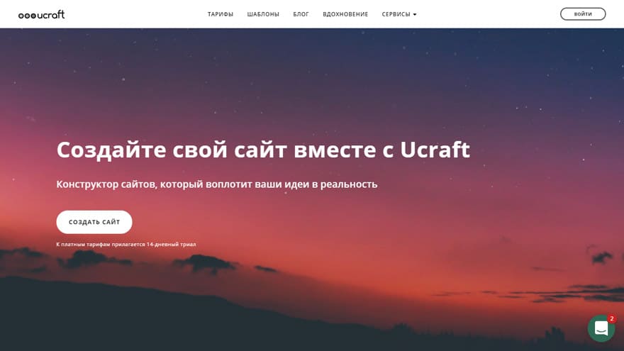 Конструктор сайтов Ucraft