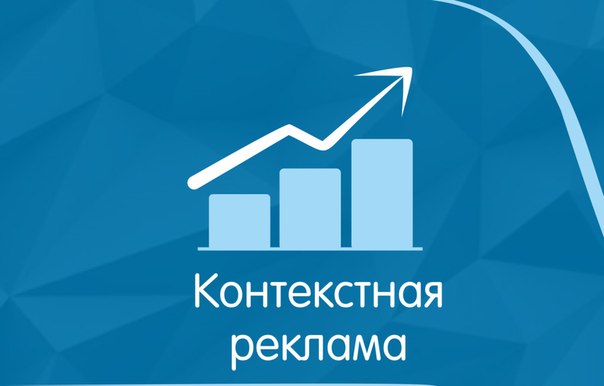 Влияние контекстной рекламы на рост продаж